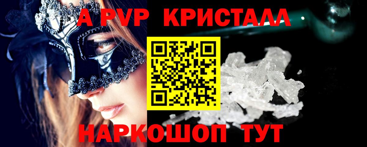 Alpha-PVP крисы CK Сердобск