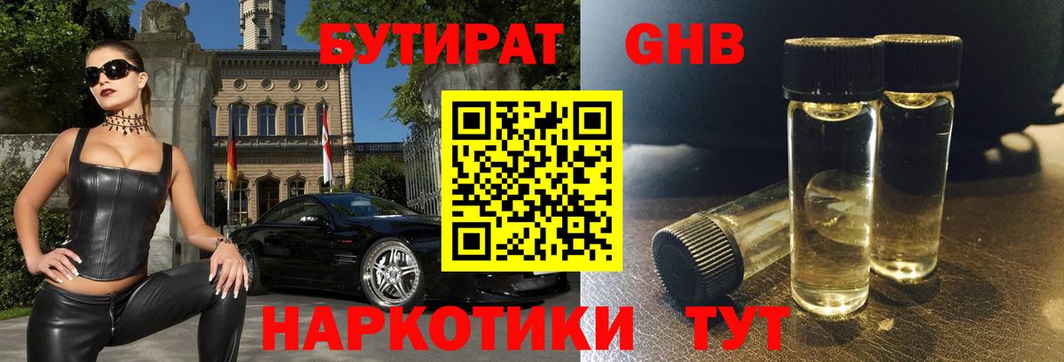 БУТИРАТ вода Сердобск