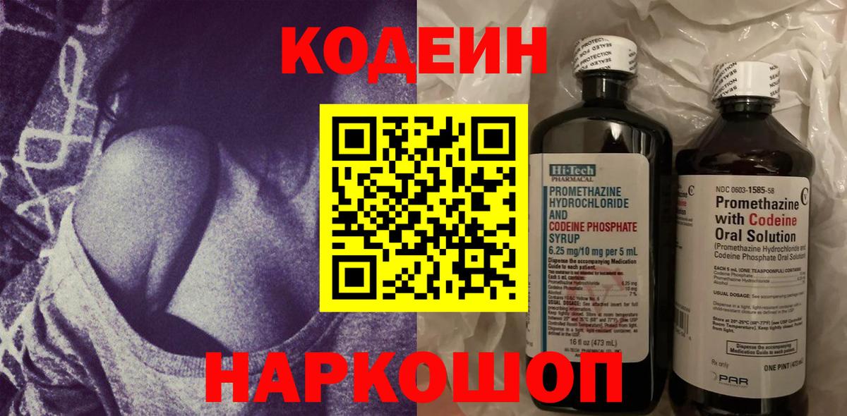 Codein Purple Drank  Вход с VPN  Сердобск  Codein Purple Drank 