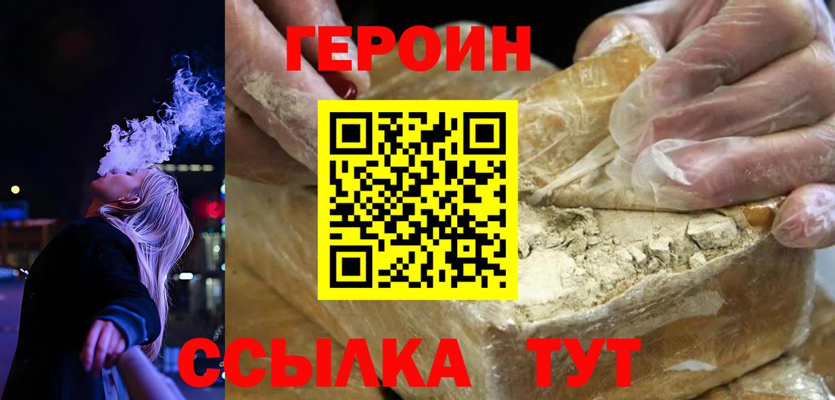 Сердобск  Героин хмурый  ГЕРОИН  Вход с VPN 