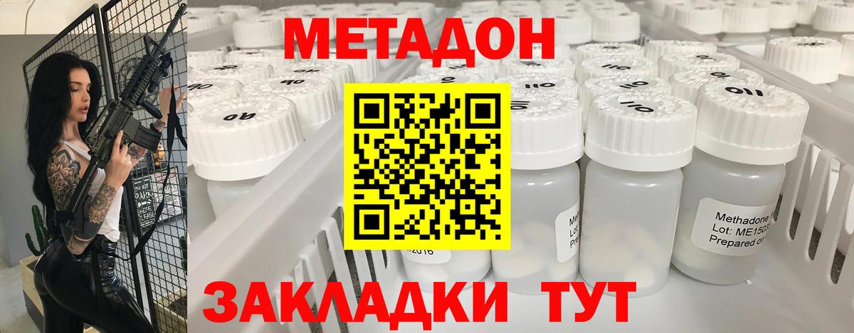 Сердобск  МЕТАДОН кристалл  МЕТАДОН белоснежный  Вход с VPN 