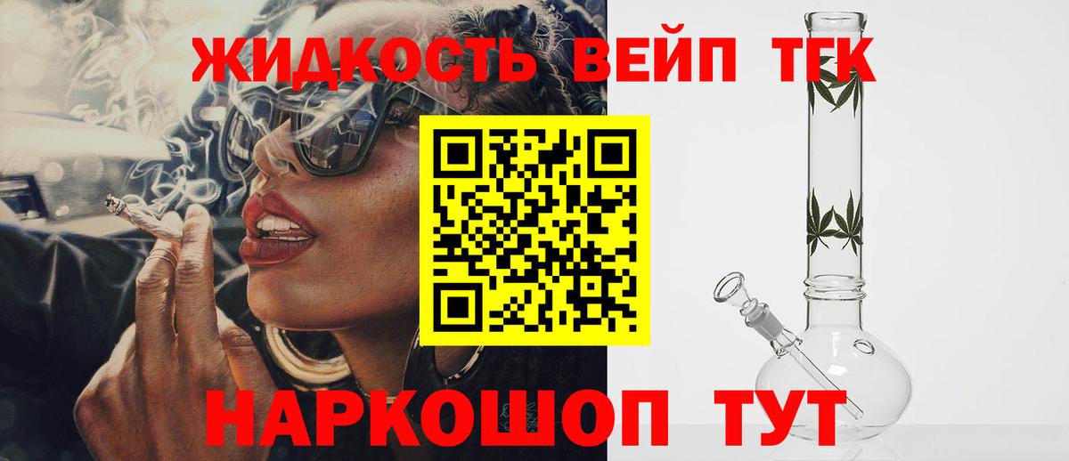 ТГК жижа Сердобск